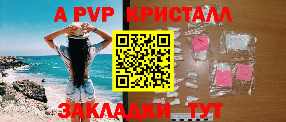 Alpha PVP Crystall  Вход с VPN  Альфа ПВП мука  Богородицк 