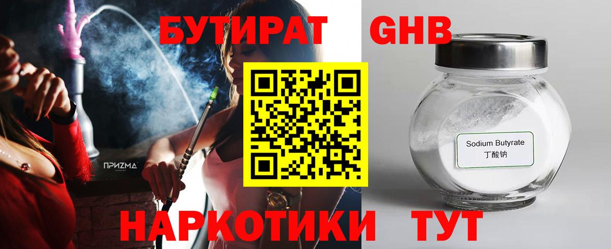 Богородицк  Бутират жидкий экстази  Вход с VPN 