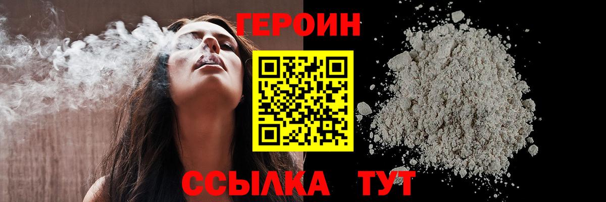 ГЕРОИН белый  Вход с VPN  Богородицк 